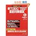 �VTOEIC TEST���O�΍��͎�(JMOOK5)