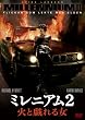 �~���j�A��2 �΂ƋY��鏗 [DVD]