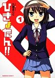 �Ђ��傽��!! (1) (�p��R�~�b�N�X�E�G�[�X 277-1)
