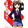 �Ђ��傽��!! (1) (�p��R�~�b�N�X�E�G�[�X 277-1)