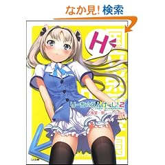 ��[�������񂰁[��!2 -�q���ɉh!�����h�؊w��������- (GA����)