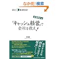 �ǂފǗ���v ��ƍĐ��� �u�L���b�V���o�c�v�ŉ�Ђ��~��!