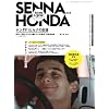 SENNA and HONDA �z���_F1�ƃZ�i�̋L�� (���[�^�[�t�@���ʍ�)