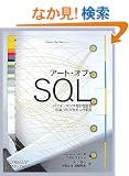 �A�[�g�E�I�u�ESQL �\�p�t�H�[�}���X�������o��SQL�v���O���~���O��@ (�s�����������@�����@����������������)