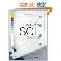 �A�[�g�E�I�u�ESQL �\�p�t�H�[�}���X�������o��SQL�v���O���~���O��@
