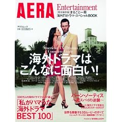 AERA Entertainment-�܂邲�ƈ���C�OTV�h�\�C�O�h���}�͂���Ȃɖʔ���! (AERA Mook)