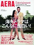 AERA Entertainment-�܂邲�ƈ���C�OTV�h�\�C�O�h���}�͂���Ȃɖʔ���! (AERA Mook)