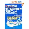 �d�q�L�^���̎���Q&A�\�}�� �S�⋦�̓d�q���L�^�@�ցu�ł񂳂��l�b�g�v�ɂ��
