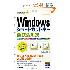 �������g���邩�񂽂�mini Windows�V���[�g�J�b�g�L�[�O�ꊈ�p�Z