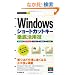�������g���邩�񂽂�mini Windows�V���[�g�J�b�g�L�[�O�ꊈ�p�Z