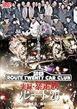 ���^�E�\���� ���[�g20 [DVD]