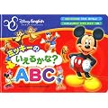 �~�b�L�[�� �����邩��? ABC (�f�B�Y�j�[�̉p��G�{) (�f�B�Y�j�[�̂������̂ق�)