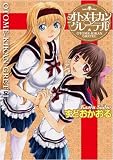 [Book]すどお かおる オトメキカングレーテル 1 (1) (IDコミックス 百合姫コミックス)