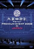 [DVD]ペ・ヨンジュン 太王四神記 PREMIUM EVENT 2008 IN JAPAN-SPECIAL LIMITED EDITION- [DVD]