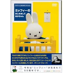 �~�b�t�B�[�� �͂��߂܂��� ��������� [DVD]