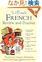 The Ultimate French Review and Practice: Mastering French Grammar for Confident Communication (UItimate Review & Reference Series)