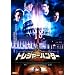 �g���W���[�n���^�[ ���[�}�鍑�̍��� [DVD]