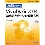�ЂƖڂł킩��Microsoft Visual Basic 2008 Web�A�v���P�[�V�����J������ (�}�C�N���\�t�g���������)