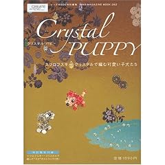 Crystal PUPPY�\�X�����t�X�L�[�E�N���X�^���ŕ҂މ����q������ (WANIMAGAZINE MOOK 282)