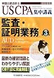 �č��E�ؖ��Ɩ��\AUD (USCPA�W���u�`)