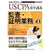�č��E�ؖ��Ɩ��\AUD (USCPA�W���u�`)