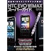 HTC EVO WiWAX�@�X�[�p�[�K�C�h (���g���Z�c)