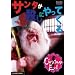 �T���^���E���ɂ���Ă��� [DVD]