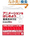 �A�j���[�V�������͂��߂悤�\���挩�{115