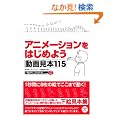 �A�j���[�V�������͂��߂悤�\���挩�{115