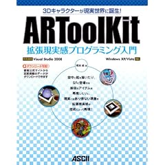3D�L�����N�^�[���������E�ɒa��! ARToolKit�g���������v���O���~���O����