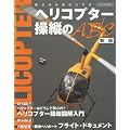 �w���R�v�^�[���c��ABC �V�� (�C�J���X�E���b�N)