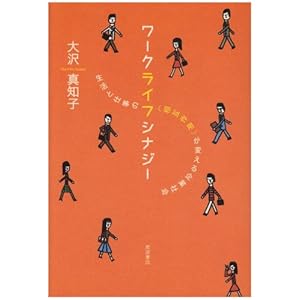 ���[�N���C�t�V�i�W�[�\�����Ǝd���́g���ݍ�p�h���ς����ƎЉ� 