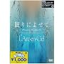 ����ɂ悹�� [DVD]