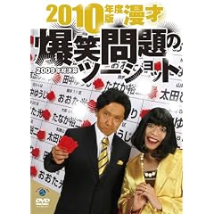 2010�N�x�� ���� ���Ζ��̃c�[�V���b�g ~2009�N�����Z~ [DVD]