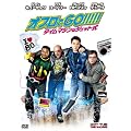 �I�t����GO!!!!!�@�^�C���}�V���̓W�F�b�g�� [DVD]