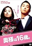 [DVD]イム・ウンギョン 奥様は16歳。 [DVD]