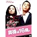���l��16�΁B [DVD]