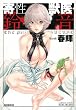 �񐫏b��E�鉹�@�@�@4 (�o���u�[�R�~�b�N�X�@DOKI SELECT)