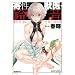 �񐫏b��E�鉹�@�@�@4 (�o���u�[�R�~�b�N�X�@DOKI SELECT)
