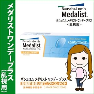 【クリックで詳細表示】メダリスト ワンデープラス 乱視用 (1日使い捨てタイプ30枚入り) 【AX180】