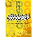 �_�C�i�}�C�g�֐�~�o�b�t�@���[��Y�|��20���N�L�O���~ [DVD]