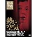 ���{�����T�X�y���X �M����C [DVD]