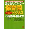 [�ۈ牀�r�W�l�X]�̎n�ߕ��E�ׂ���
