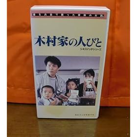 �ؑ��Ƃ̐l�т� [VHS]