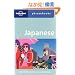 Lonely Planet Japanese Phrasebook (Lonely Planet. Japanese Phrasebook)