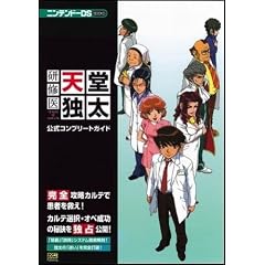 ���C��V���Ƒ� �����R���v���[�g�K�C�h (�j���e���h�[DS BOOKS)