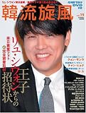 [Book] 韓流旋風Vol.19(DVD付) (COSMIC MOOK) (COSMIC MOOK)