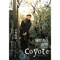 coyote(�R���[�e) No.9 ���W�E�g�{�����u���s�҂̋L�� ��앨���V�R�v