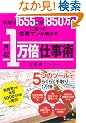 ����1655�~��1850���~�ɂȂ����c�ƃ}��������������1���{�d���p