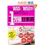����1655�~��1850���~�ɂȂ����c�ƃ}��������������1���{�d���p